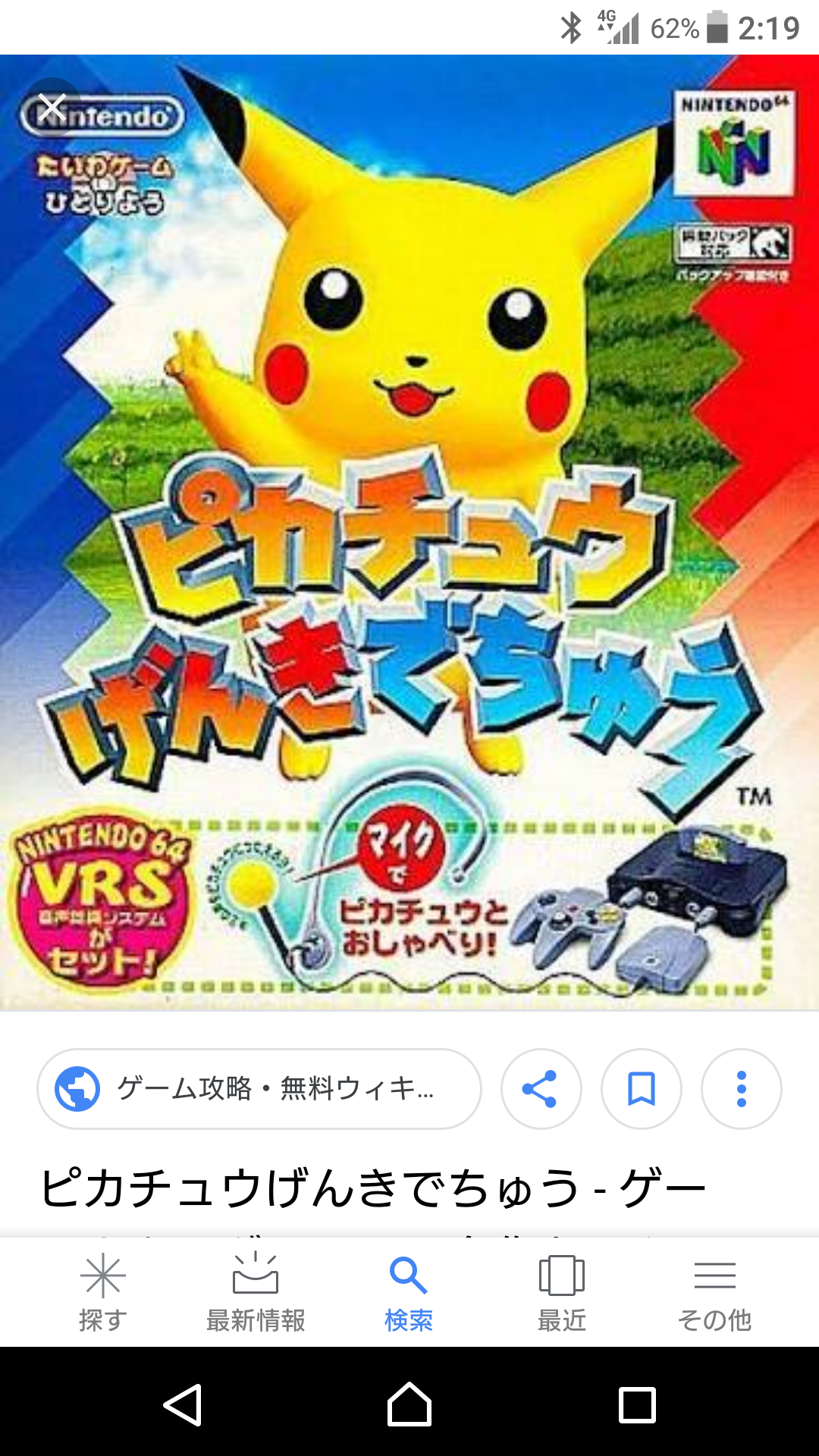 ピカチュウの画像を貼るトピ