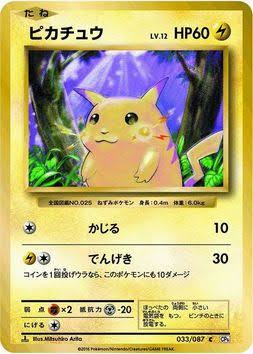 ピカチュウの画像を貼るトピ