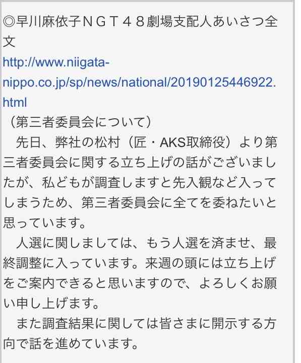 NGT48前支配人の音声入手「中井は真っ黒だよ」アイドルハンター軍団野放しの真実