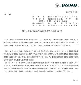 NGT48前支配人の音声入手「中井は真っ黒だよ」アイドルハンター軍団野放しの真実