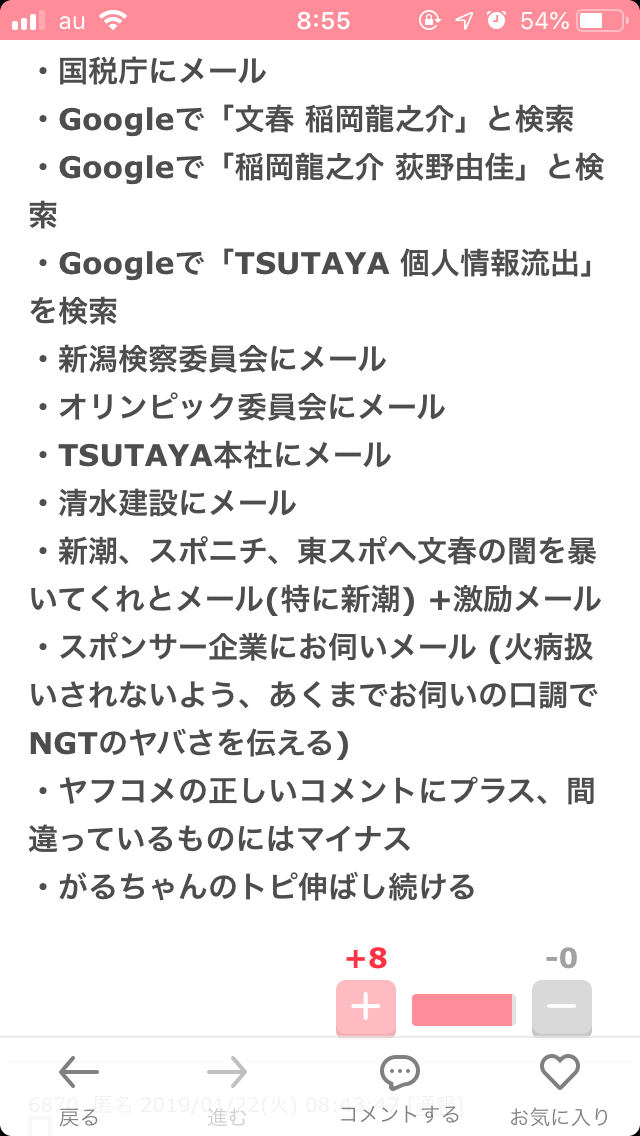 NGT48前支配人の音声入手「中井は真っ黒だよ」アイドルハンター軍団野放しの真実