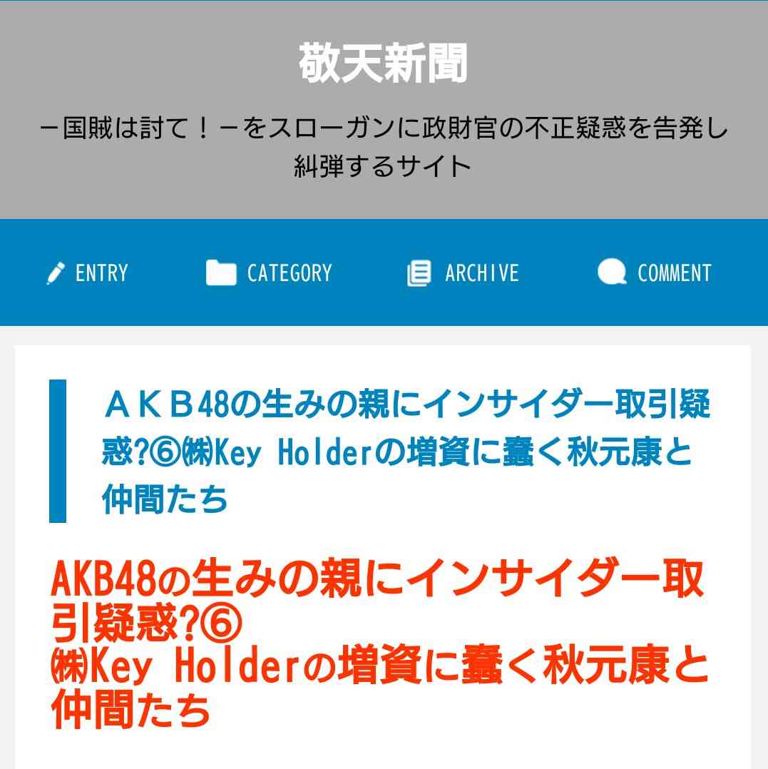 NGT48前支配人の音声入手「中井は真っ黒だよ」アイドルハンター軍団野放しの真実