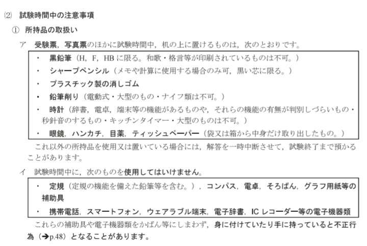 定規当て国語問題読み、センター試験不正行為に