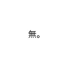 なんかもう色んな事がどうでもよくなった人part2
