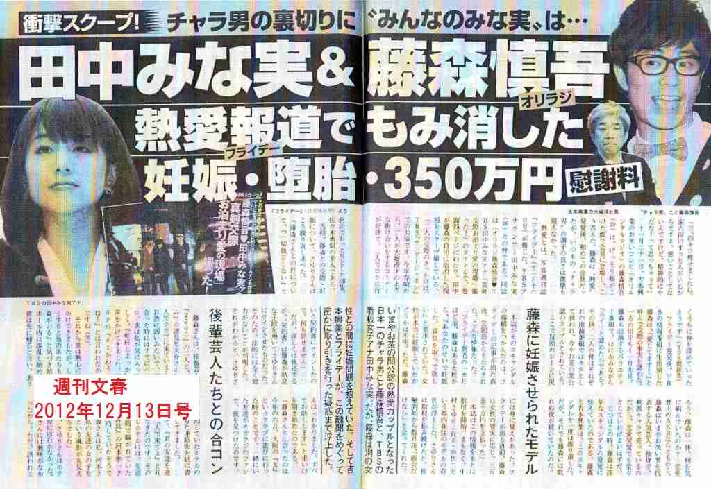 田中みな実、“お笑い芸人との交際”なれ初め語る