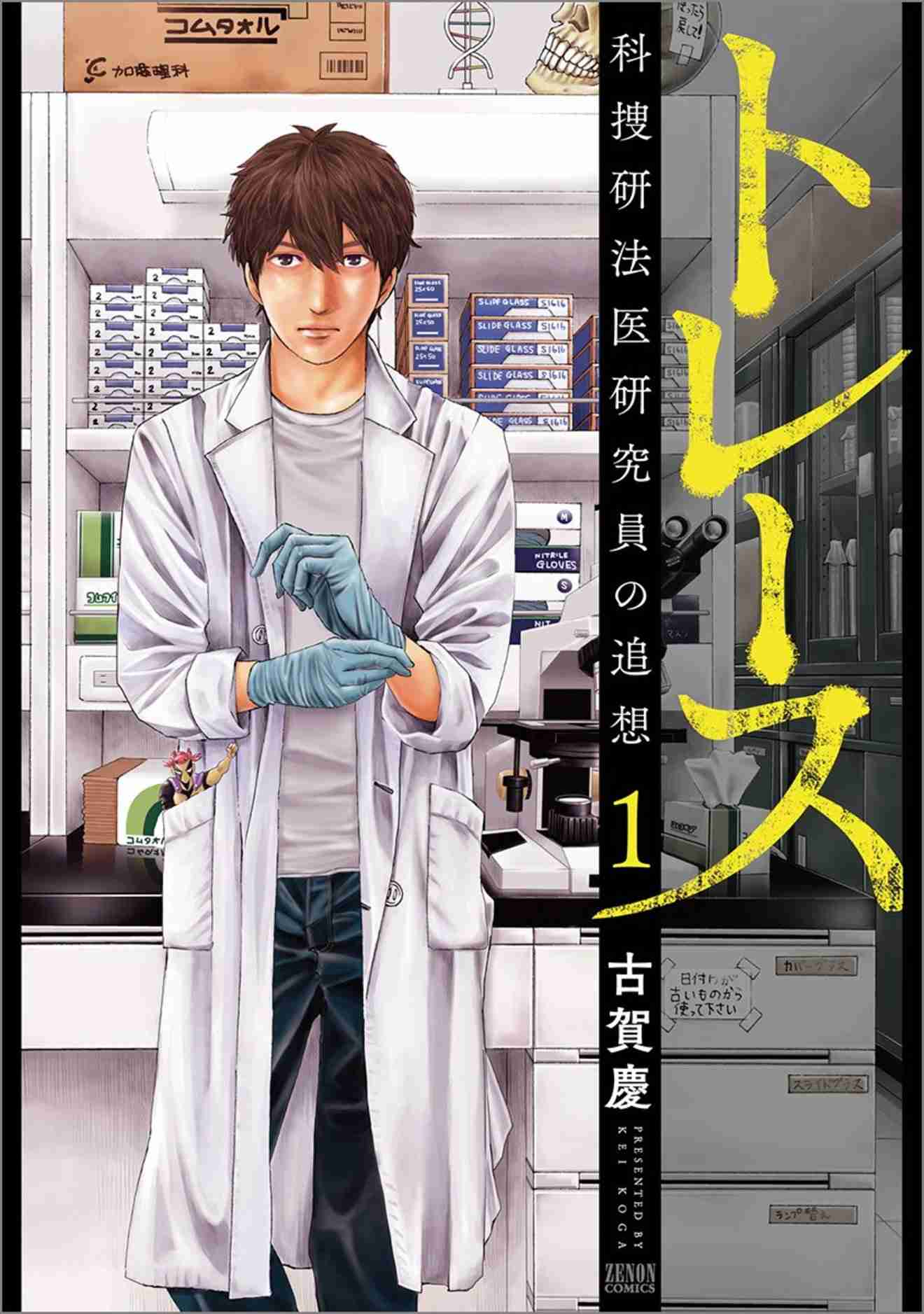 錦戸亮、月9「トレース」第3話で1桁台に9・6%
