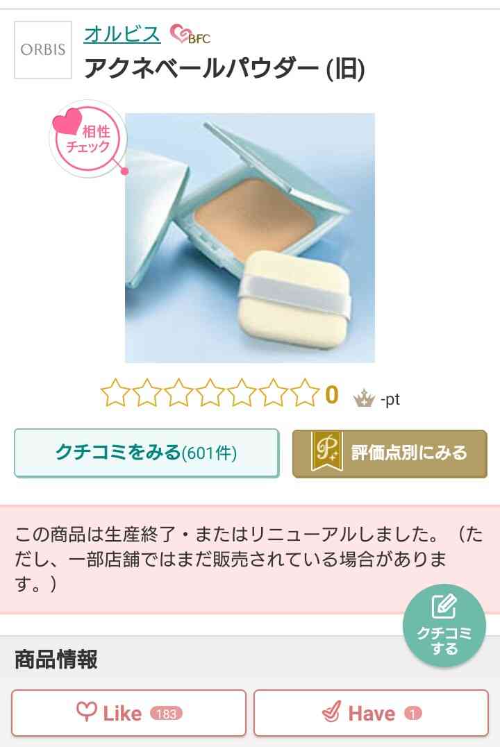 【コスメ】廃盤になった物に似た物を教え合うトピ!