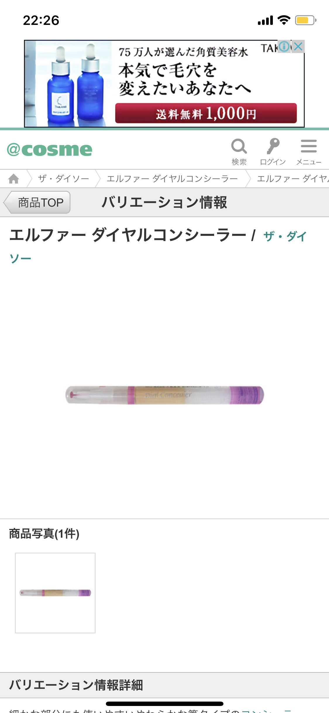 【コスメ】廃盤になった物に似た物を教え合うトピ!