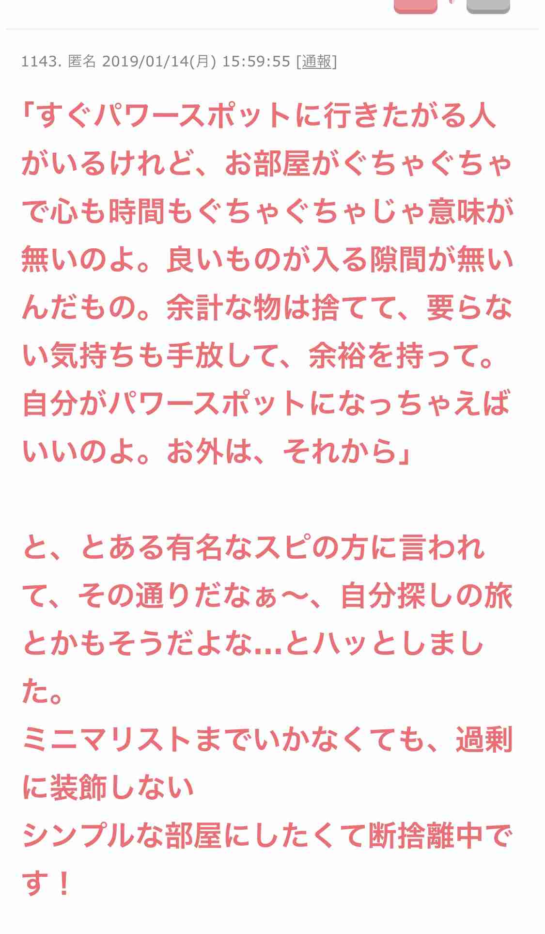 ☆片付けや断捨離で運気が上がった人☆part4