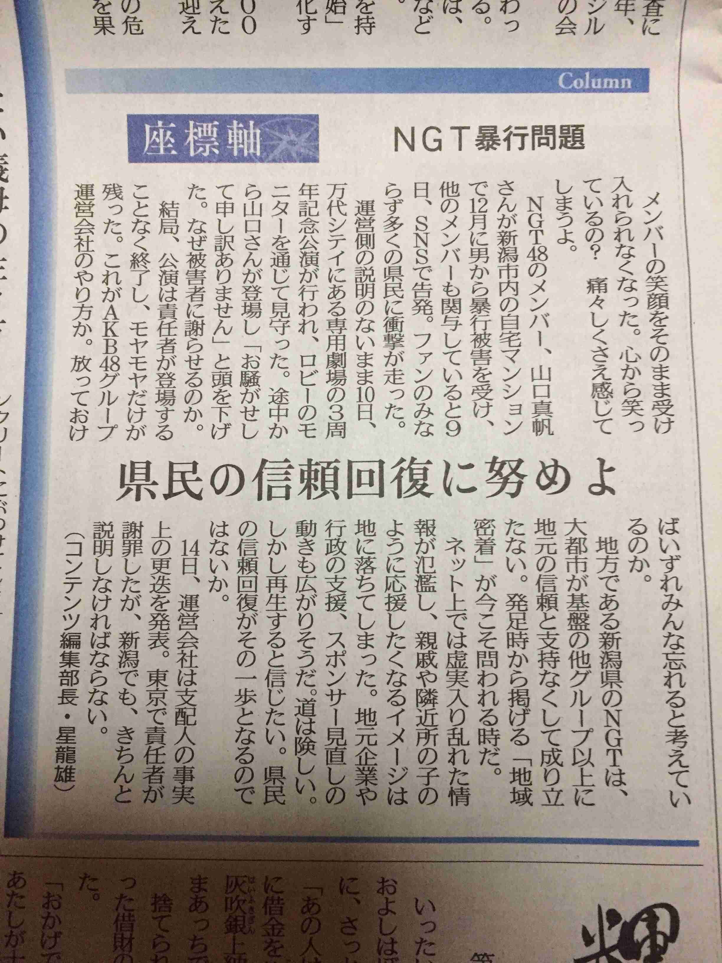 NGT48の正規メンバー公演中止、多数が心身不調訴え