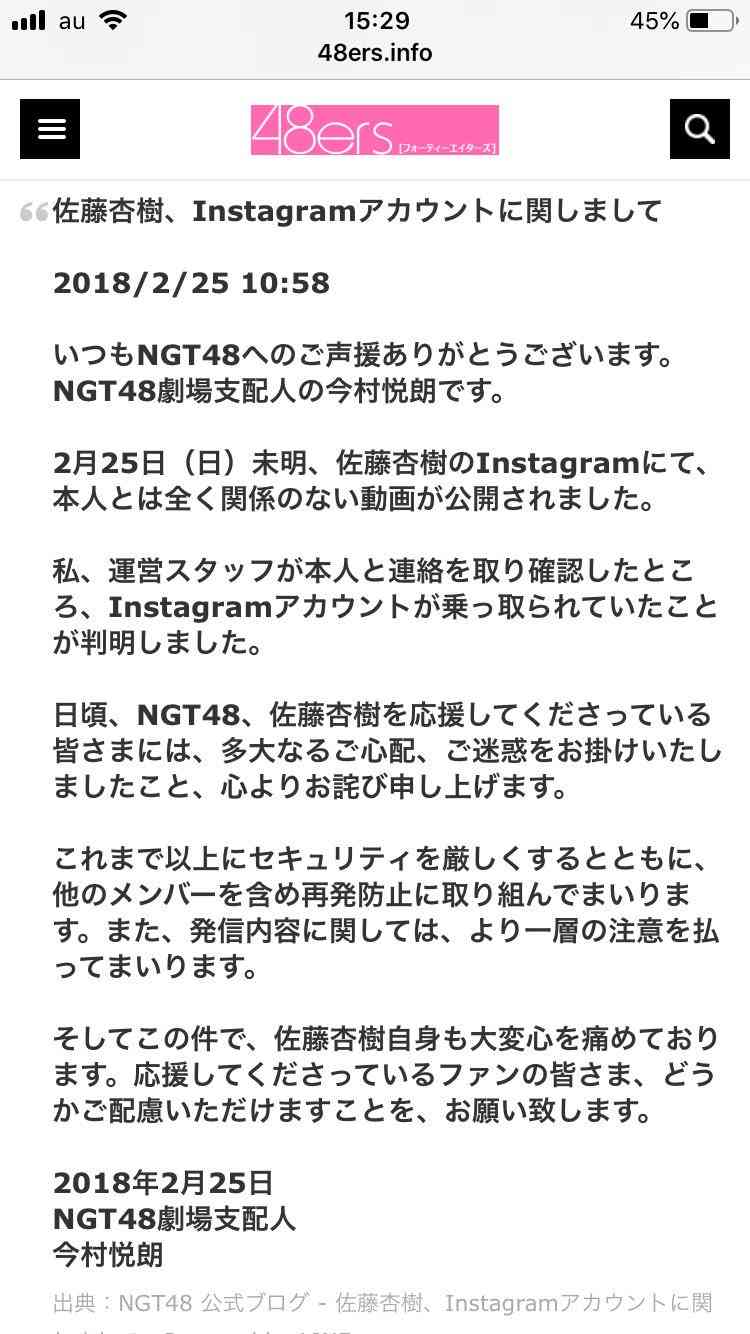 NGT48の正規メンバー公演中止、多数が心身不調訴え