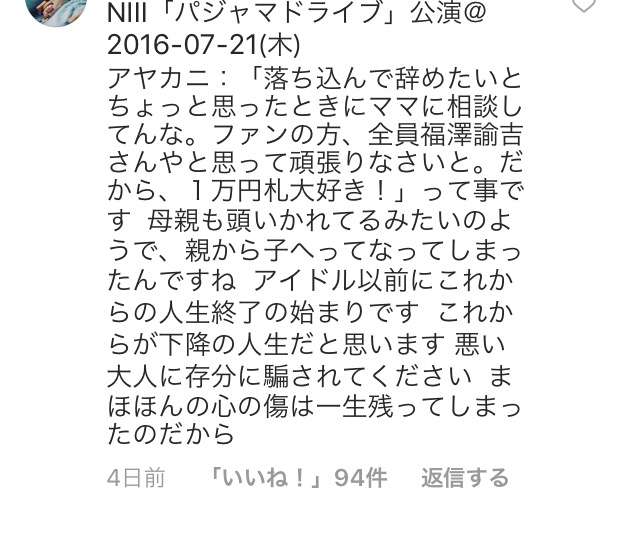 NGT48の正規メンバー公演中止、多数が心身不調訴え