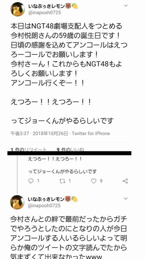NGT48の正規メンバー公演中止、多数が心身不調訴え