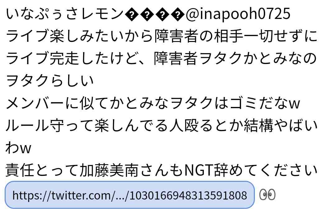 NGT48の正規メンバー公演中止、多数が心身不調訴え