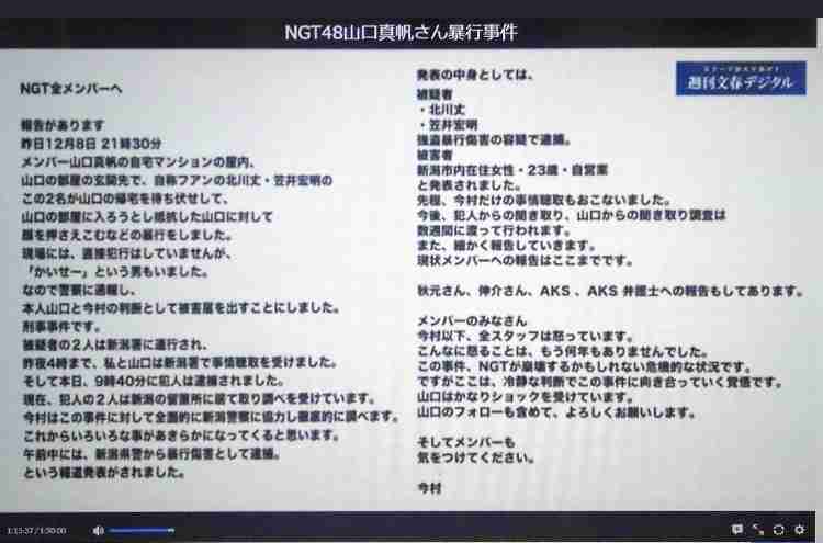 NGT48の正規メンバー公演中止、多数が心身不調訴え