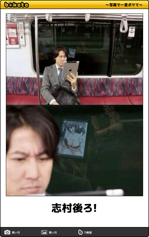 うしろ！うしろ！な画像