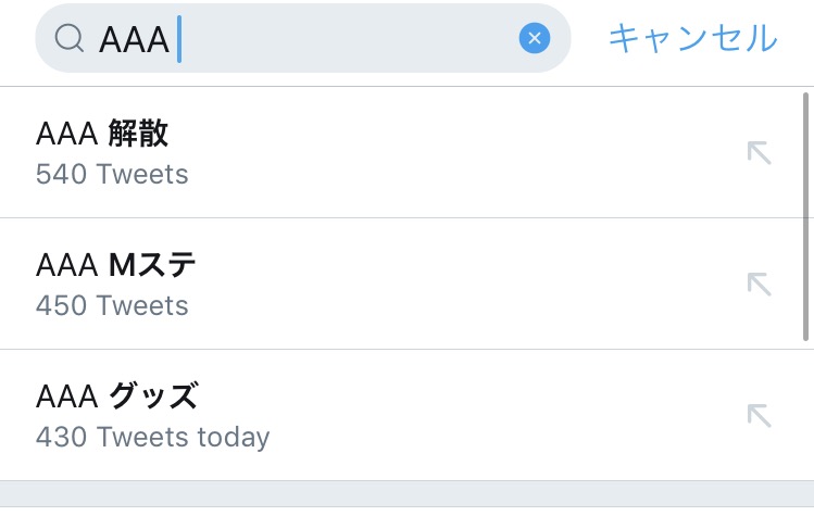 AAA語ろう