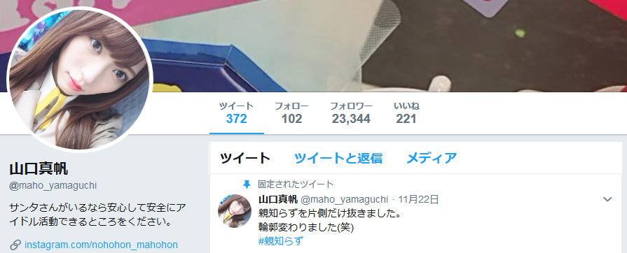 NGT48 山口真帆のTwitter上での深夜の