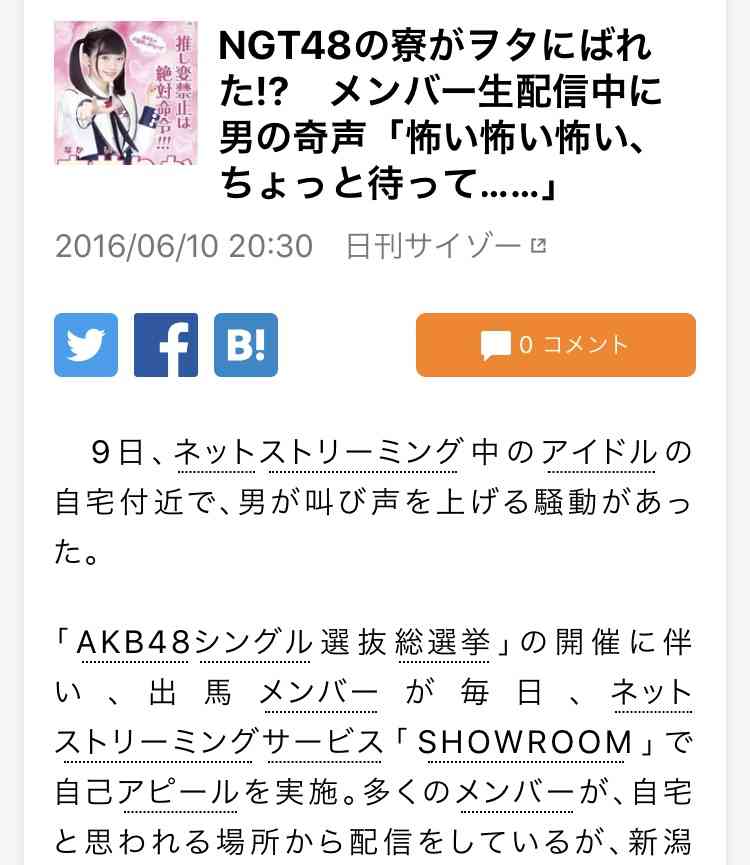 NGT48 山口真帆のTwitter上での深夜の