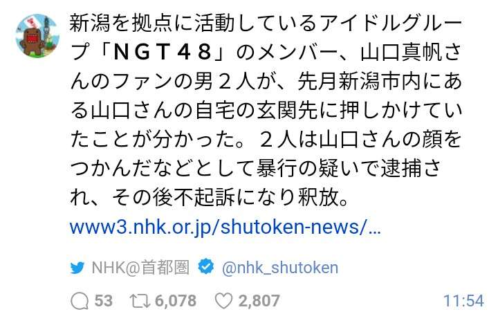 NGT48 山口真帆のTwitter上での深夜の