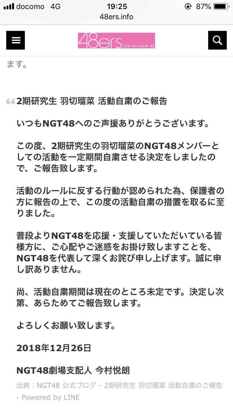 NGT48 山口真帆のTwitter上での深夜の