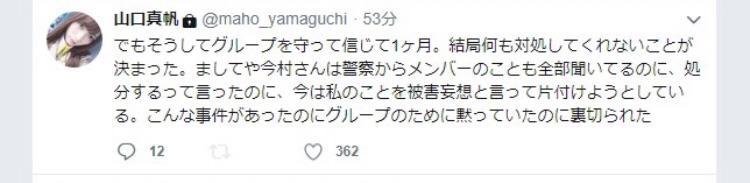 NGT48 山口真帆のTwitter上での深夜の