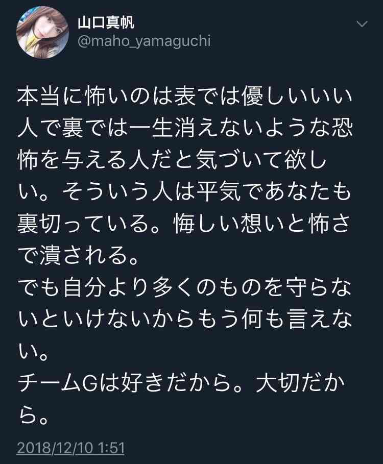 NGT48 山口真帆のTwitter上での深夜の