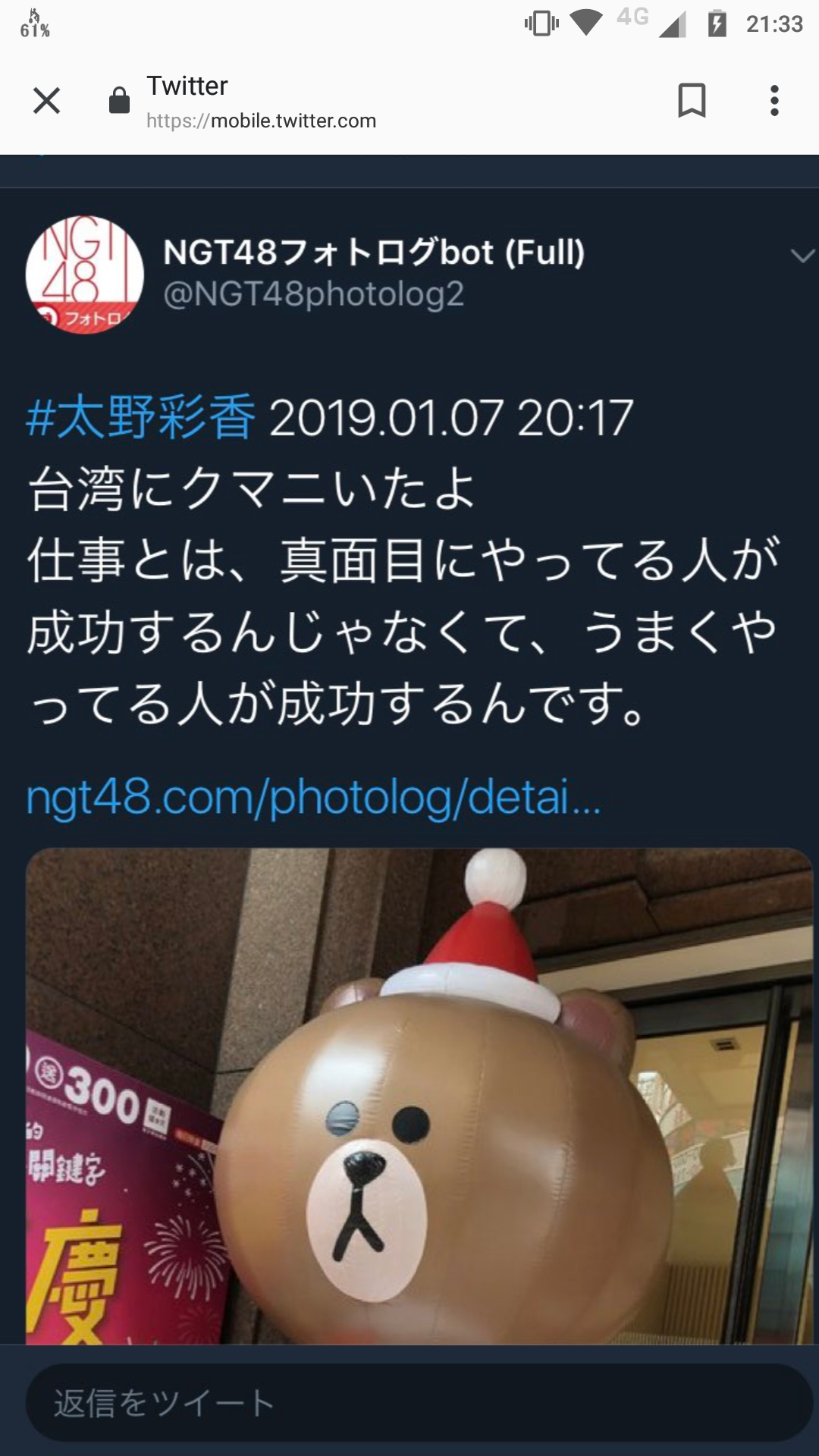 NGT48 山口真帆のTwitter上での深夜の