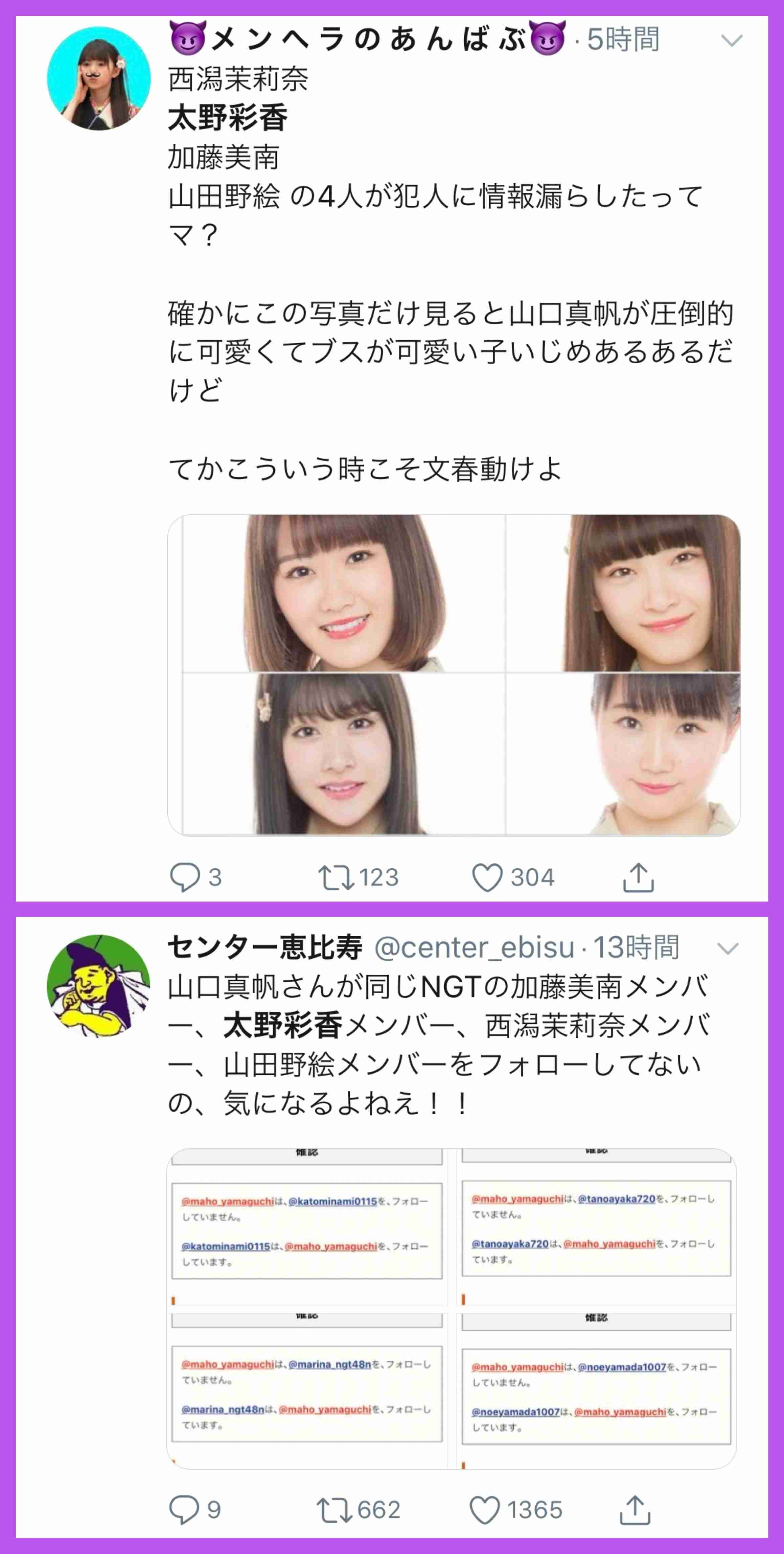 NGT48 山口真帆のTwitter上での深夜の