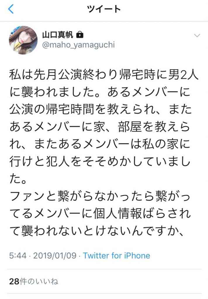 NGT48 山口真帆のTwitter上での深夜の