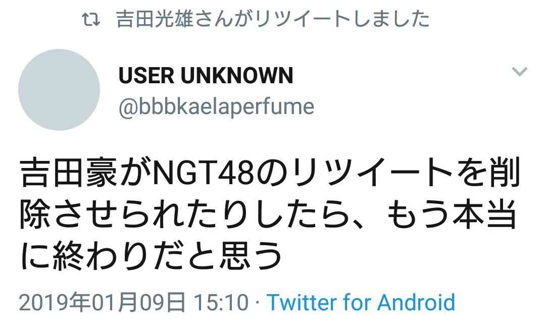 NGT48 山口真帆のTwitter上での深夜の