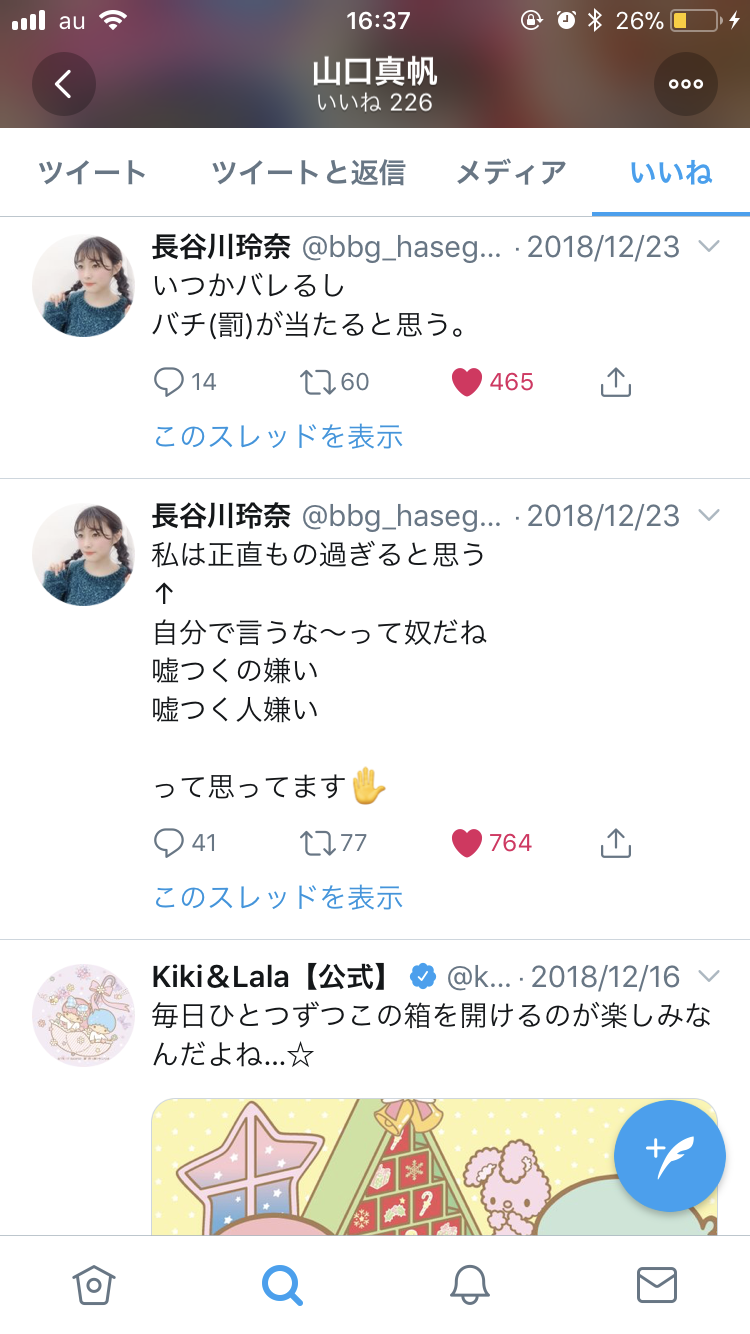 NGT48 山口真帆のTwitter上での深夜の