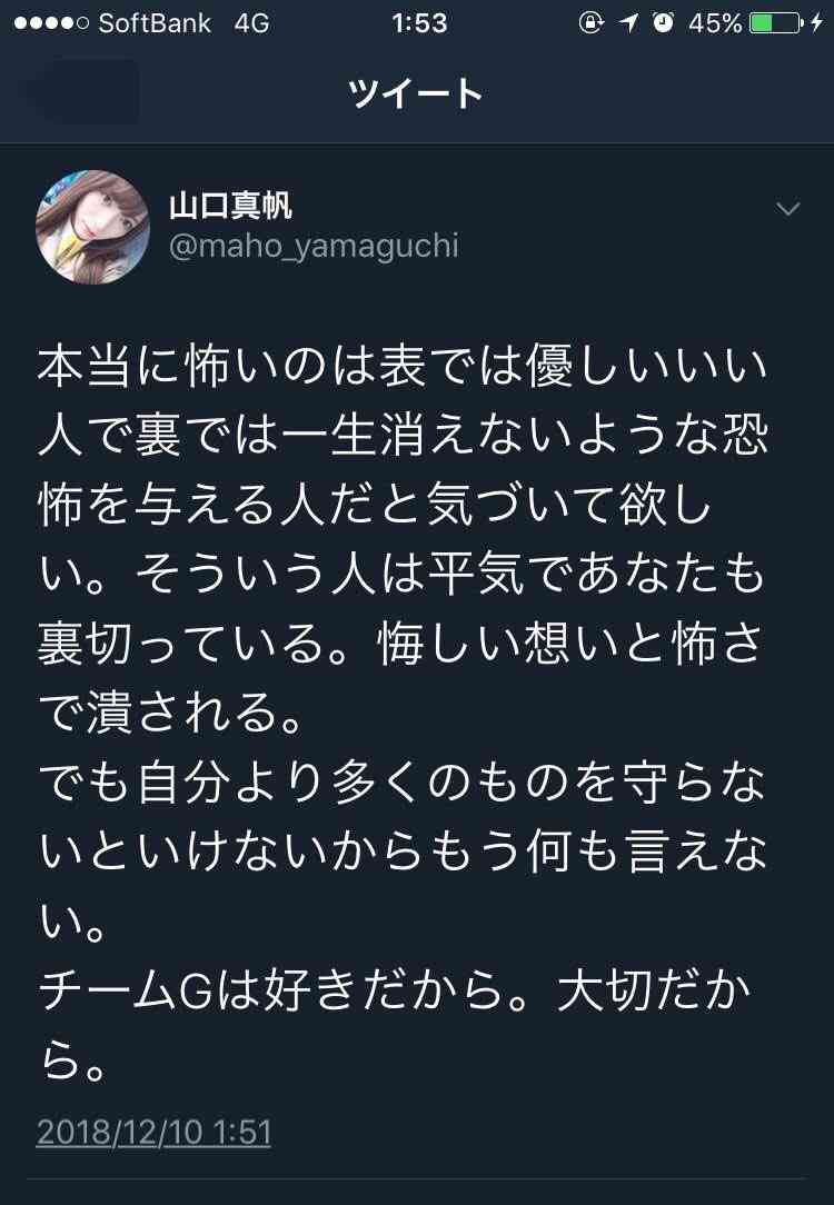 NGT48 山口真帆のTwitter上での深夜の
