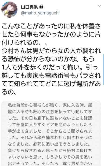 NGT48 山口真帆のTwitter上での深夜の