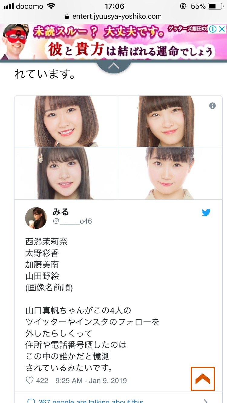 NGT48 山口真帆のTwitter上での深夜の