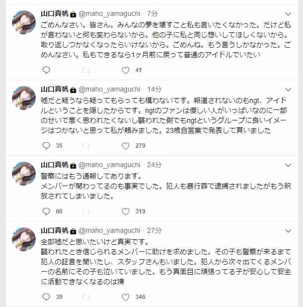 NGT48 山口真帆のTwitter上での深夜の