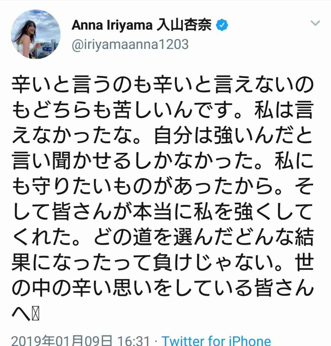 NGT48 山口真帆のTwitter上での深夜の
