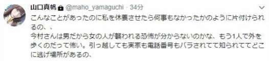 NGT48 山口真帆のTwitter上での深夜の