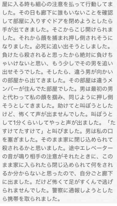 NGT48 山口真帆のTwitter上での深夜の