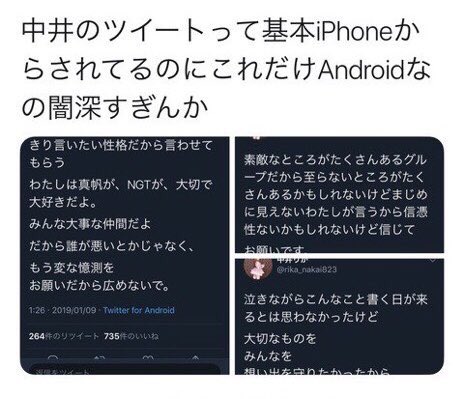 NGT48 山口真帆のTwitter上での深夜の