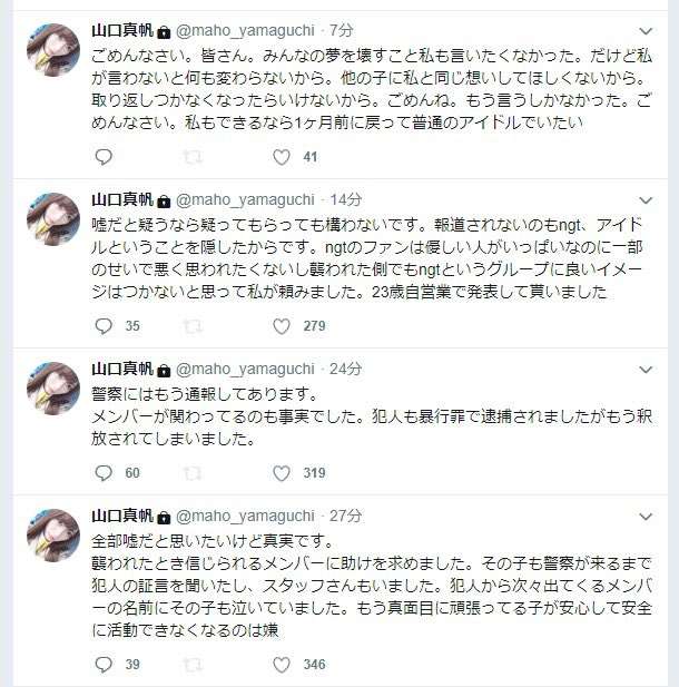 NGT48 山口真帆のTwitter上での深夜の