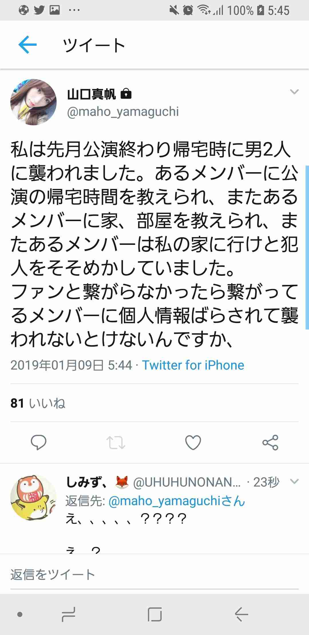 NGT48 山口真帆のTwitter上での深夜の