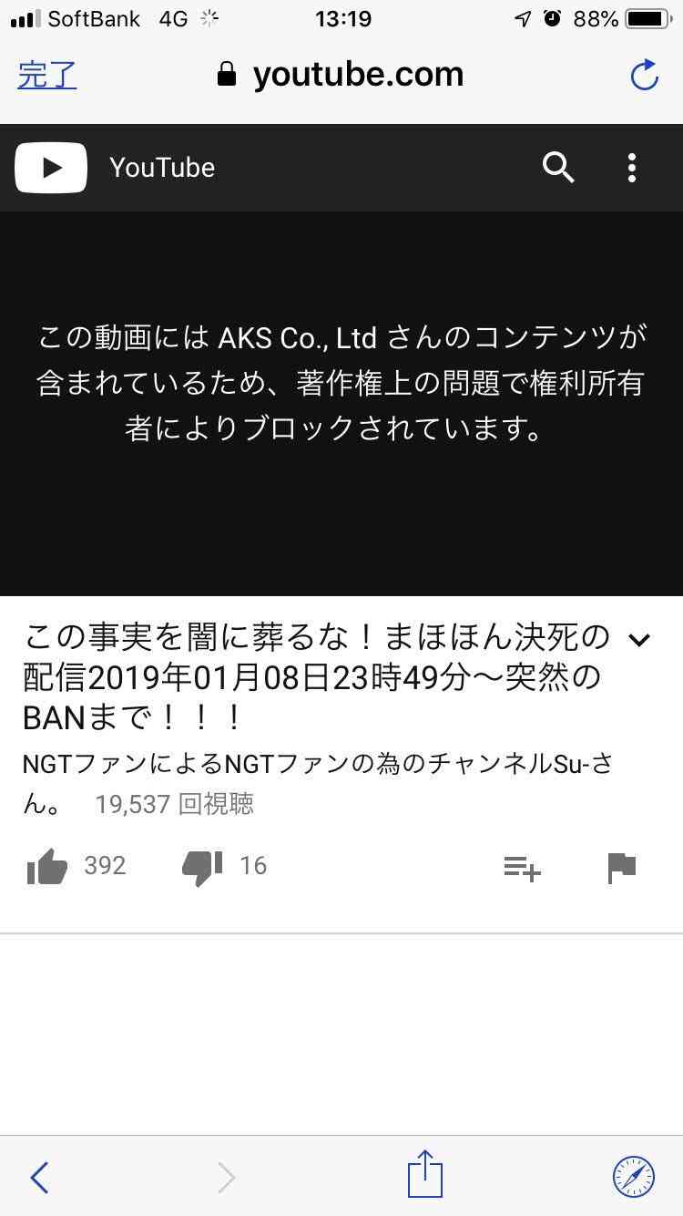 NGT48 山口真帆のTwitter上での深夜の