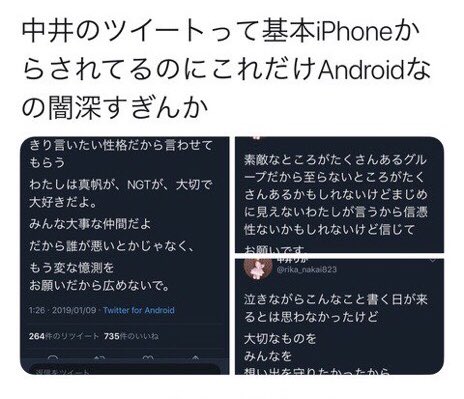 NGT48 山口真帆のTwitter上での深夜の