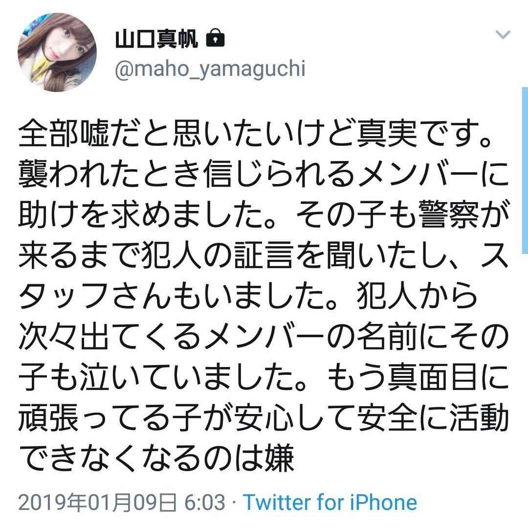 NGT48 山口真帆のTwitter上での深夜の