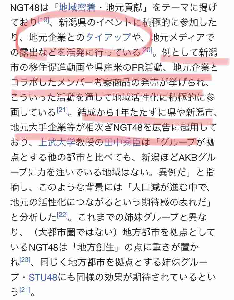 NGT48 山口真帆のTwitter上での深夜の