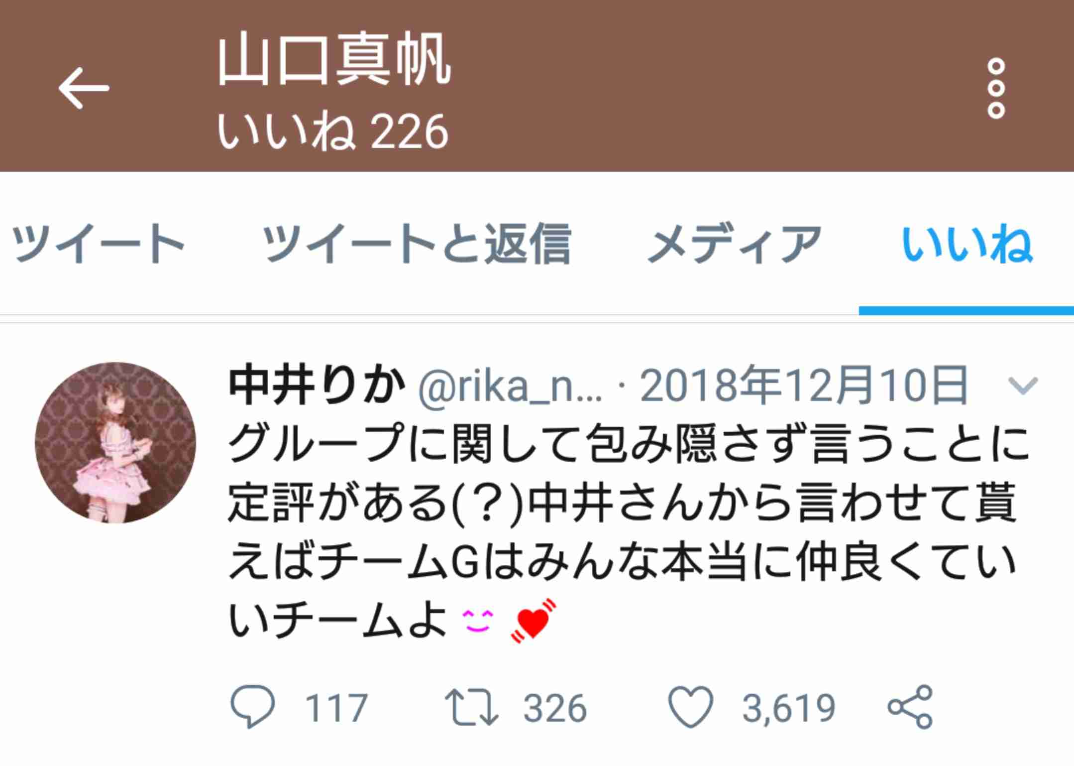 NGT48 山口真帆のTwitter上での深夜の