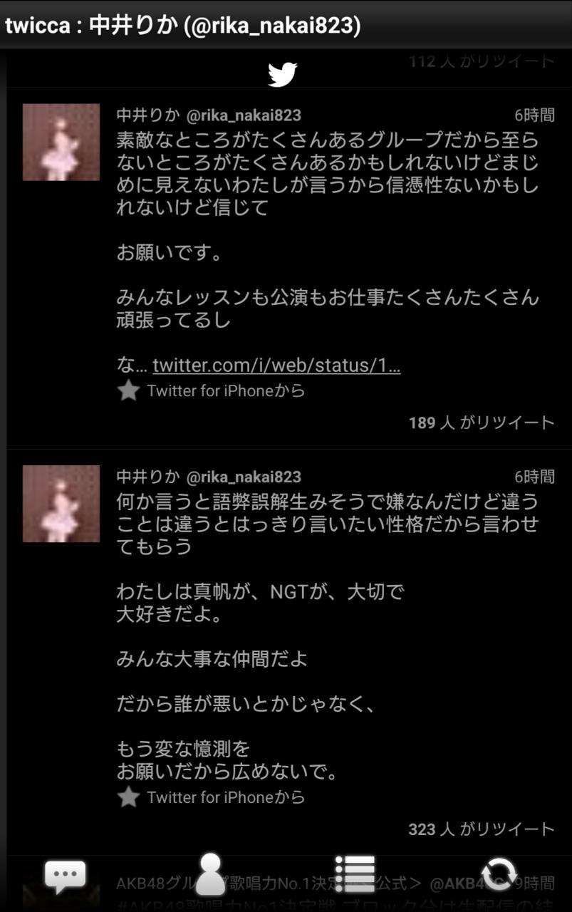 NGT48 山口真帆のTwitter上での深夜の
