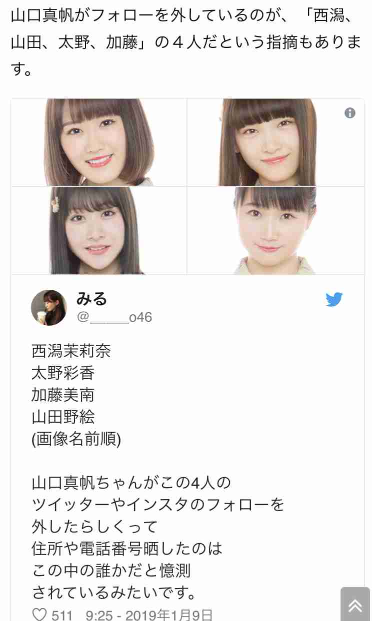 NGT48 山口真帆のTwitter上での深夜の