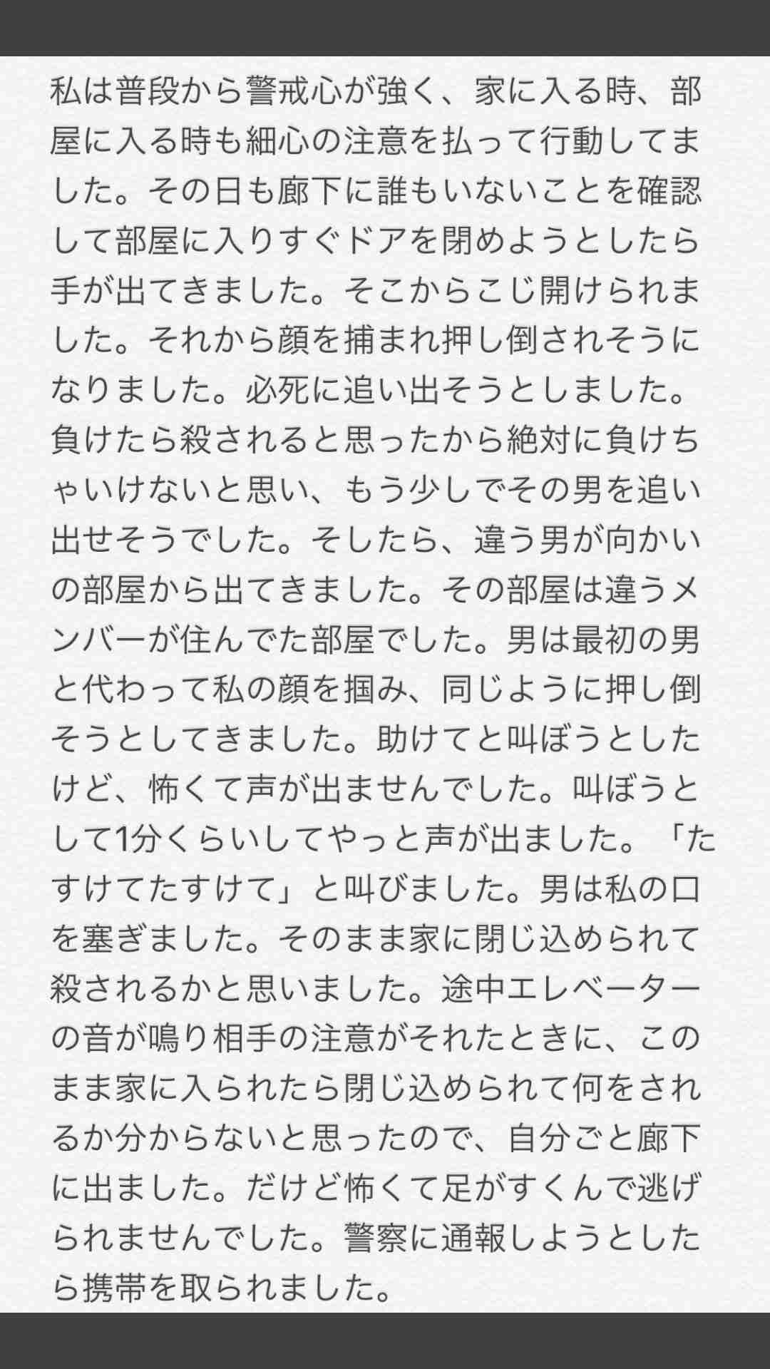 NGT48 山口真帆のTwitter上での深夜の